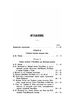 Землеведение Азии. Том 2 | К. Риттер