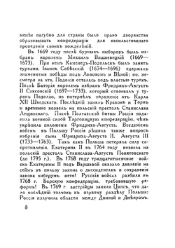 Как Пилсудский погубил Деникина | Э. Г. фон Валь