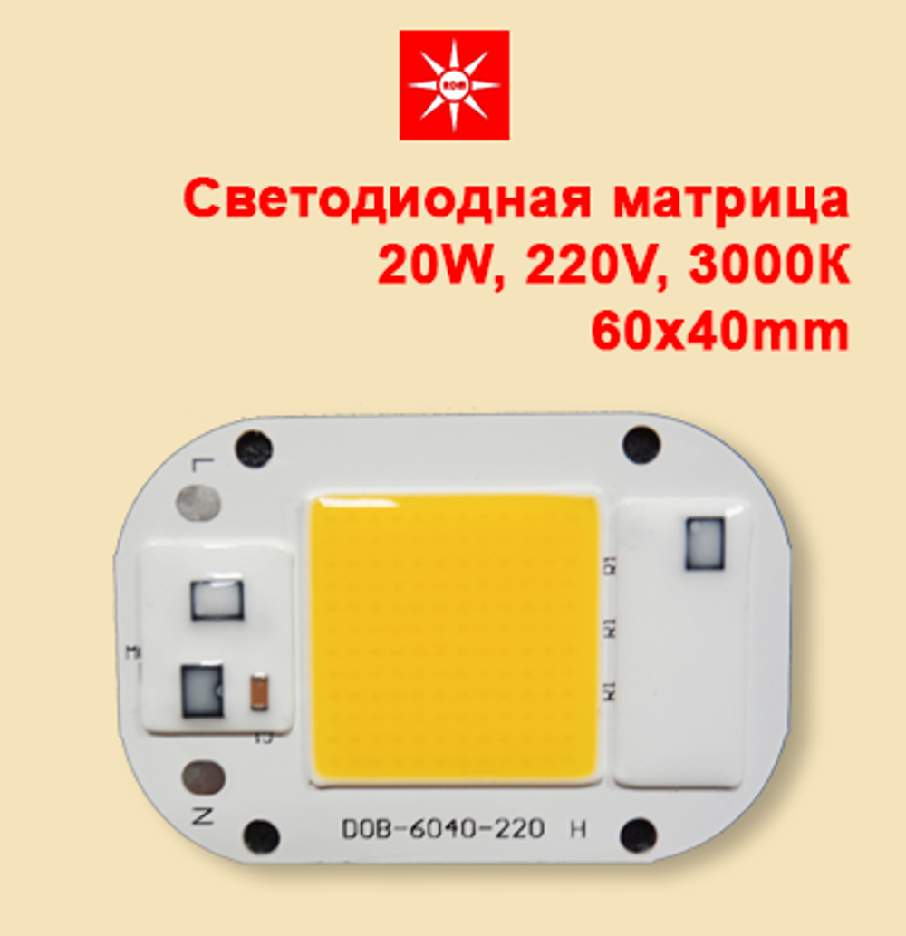 Светодиодная матрица X20 220V 20W