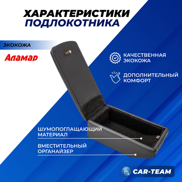 Подлокотник с боксом Лада Гранта, Калина 2 с 2015г.в., Гранта FL, Datsun из экокожи с узором - красный ромбик, с регулировкой сиденья по высоте, "Аламар"