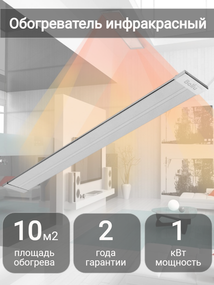 Обогреватель инфракрасный Ballu BIH-APL-1,0-M 1 кВт 38017