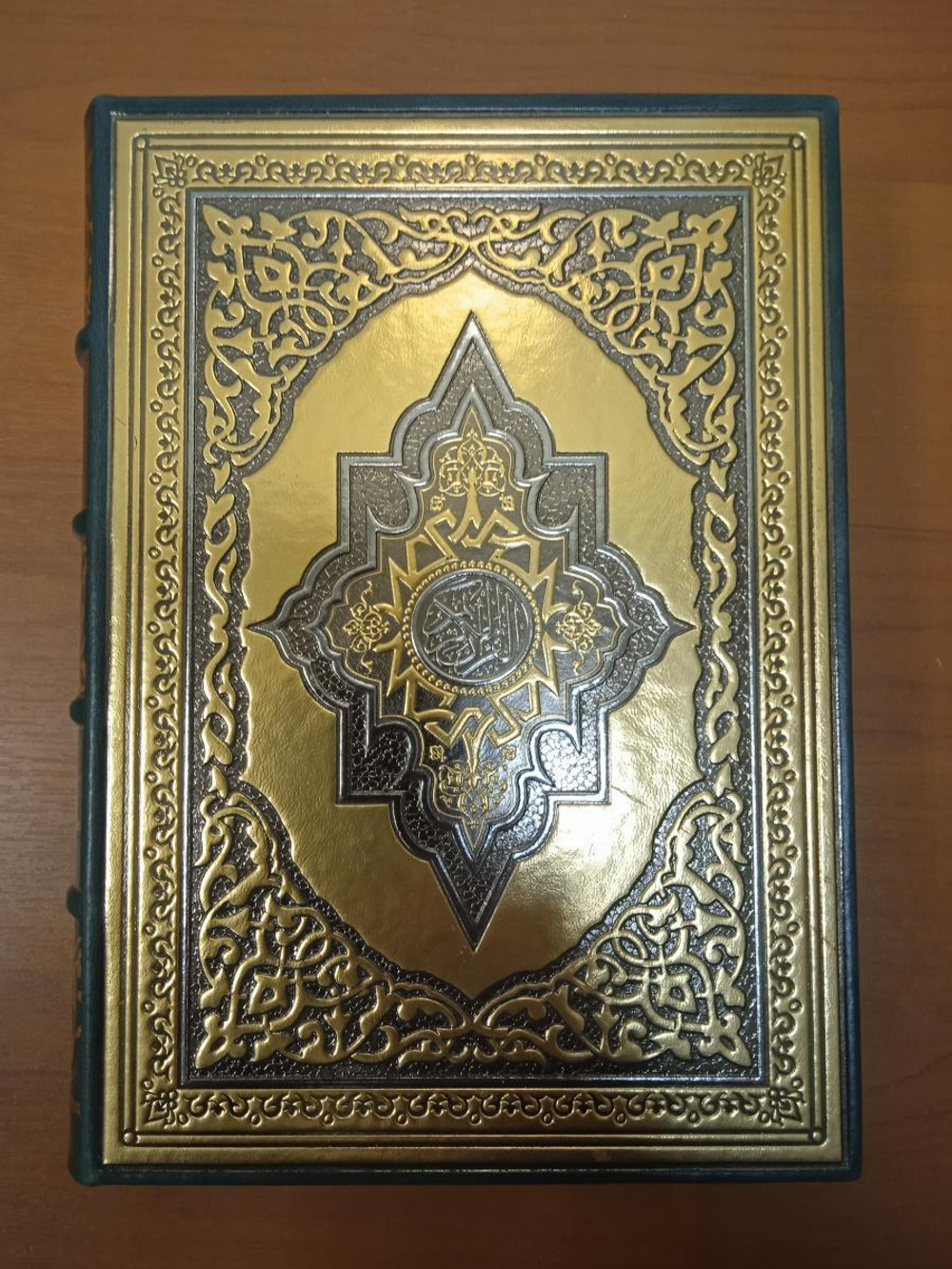 "Коран" Книга в кожаной обложке в подарочном коробе