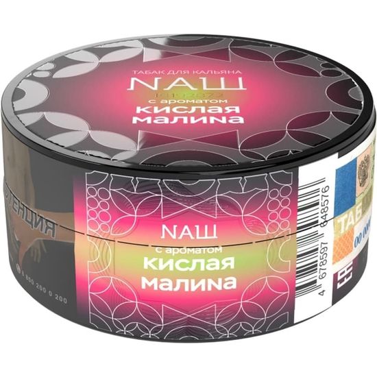 NАШ (Кислая Малина) R, 20 гр.