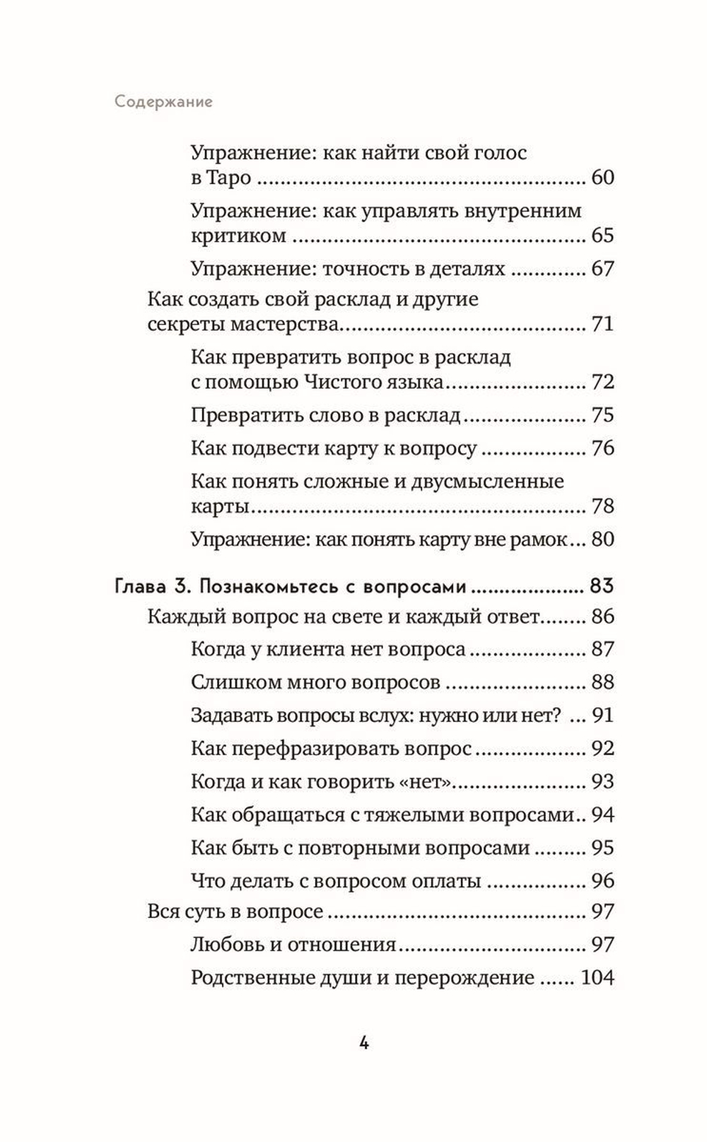 Практическое Таро: полезные техники для работы с картами, вопросами, ответами и людьми