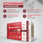 Базальтовая вата Роквул Лайт Баттс Экстра 1000х600х100 мм 4 плиты в упаковке