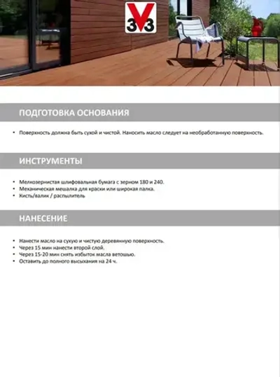 V33 Масло для дерева 2.5 л., Тик/матовый