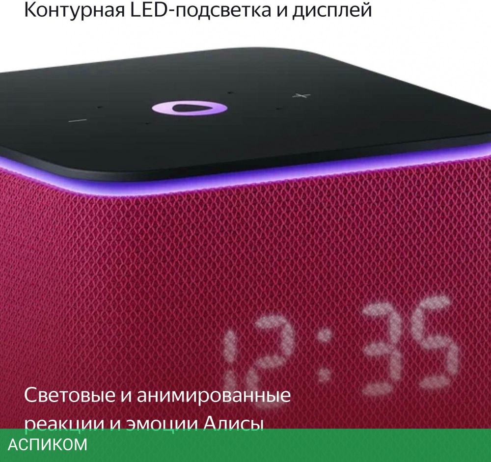 Умная колонка Яндекс Станция Миди малиновый (YNDX-00054PNK)