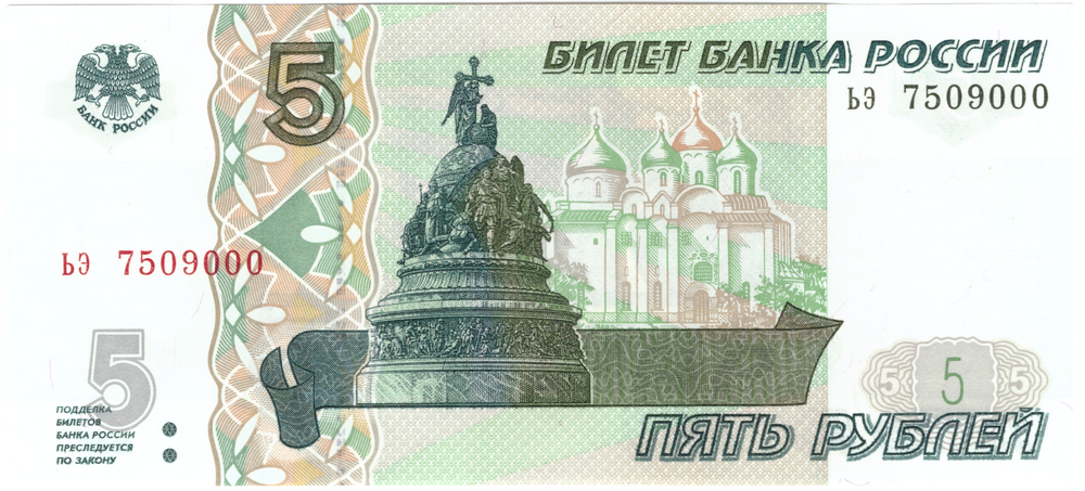 5 рублей 1997 банкнота UNC пресс Красивый номер ЬЭ ***000