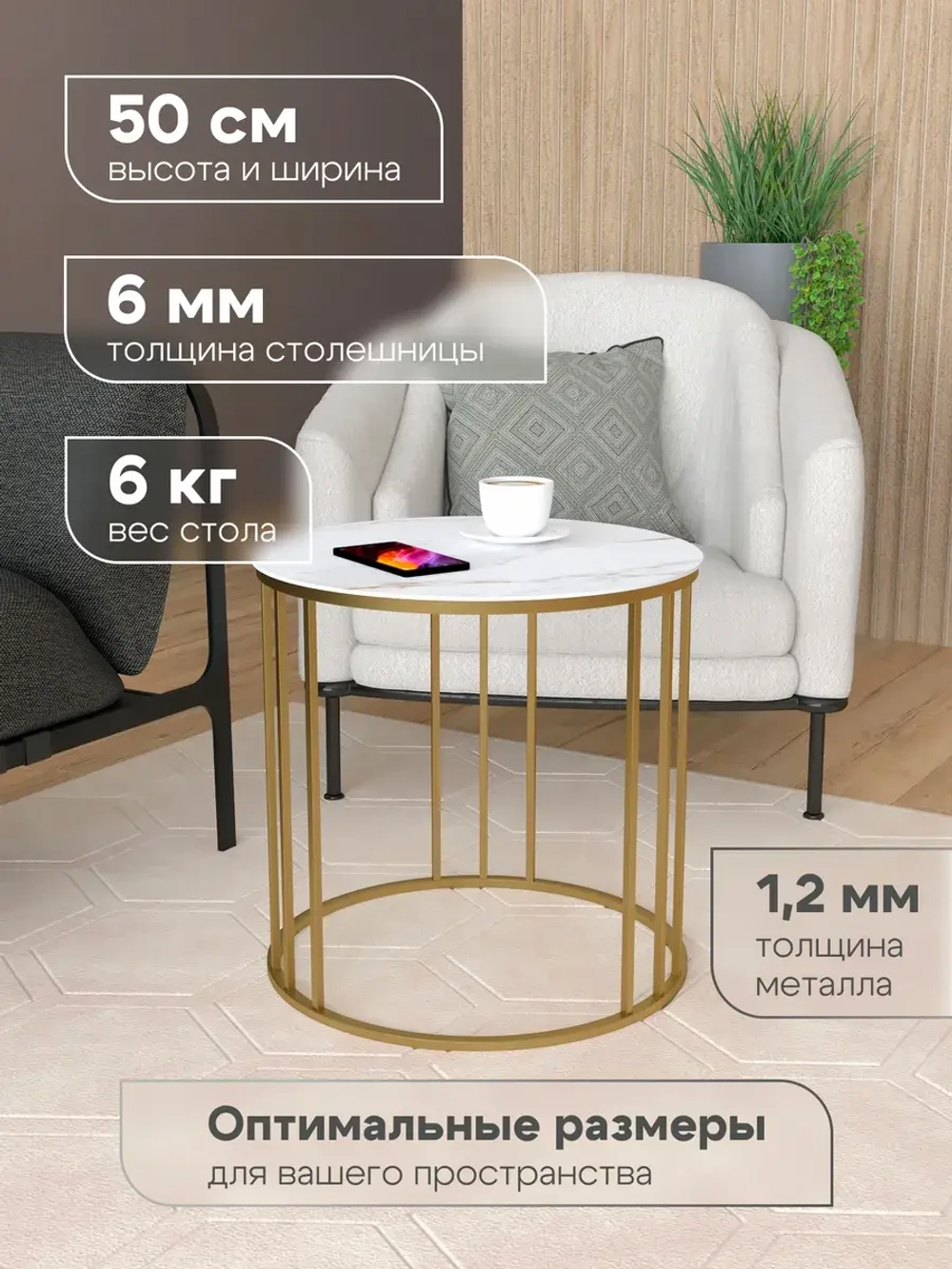 Стол журнальный Трио малый - ЗЗБ - керамогранит