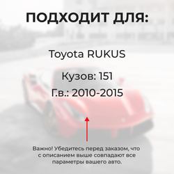 Ремкомплект ограничителей дверей Toyota RUKUS 151 (4 двери, тип 1) 2010-2015