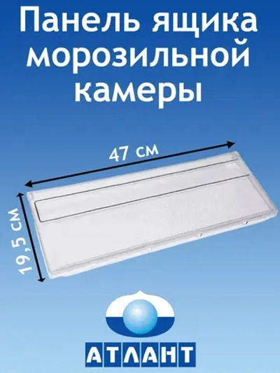 Панель среднего ящика 773522411001 Атлант