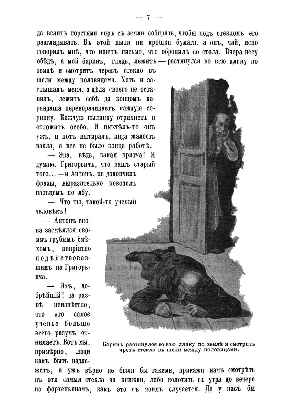 Доктор Мухолапский. Фантастические приключения в мире насекомых | Маевский Эразм