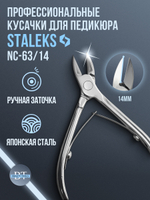 Педикюрные кусачки для ногтей CLASSIC 63 - 14