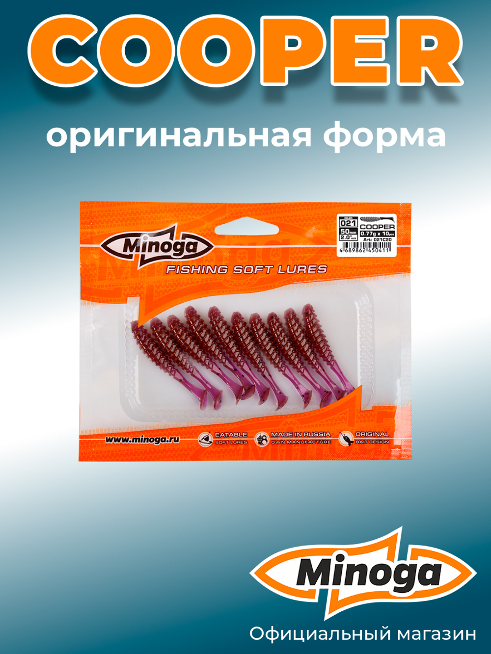 Силиконовая приманка COOPER 2,0"(10шт) 50мм, цвет 021