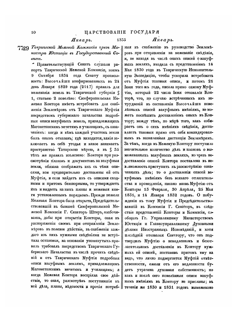 Полное собрание законов Российской Империи. Собрание Второе. Том X. Отделение 1. 1835 г | Нет автора