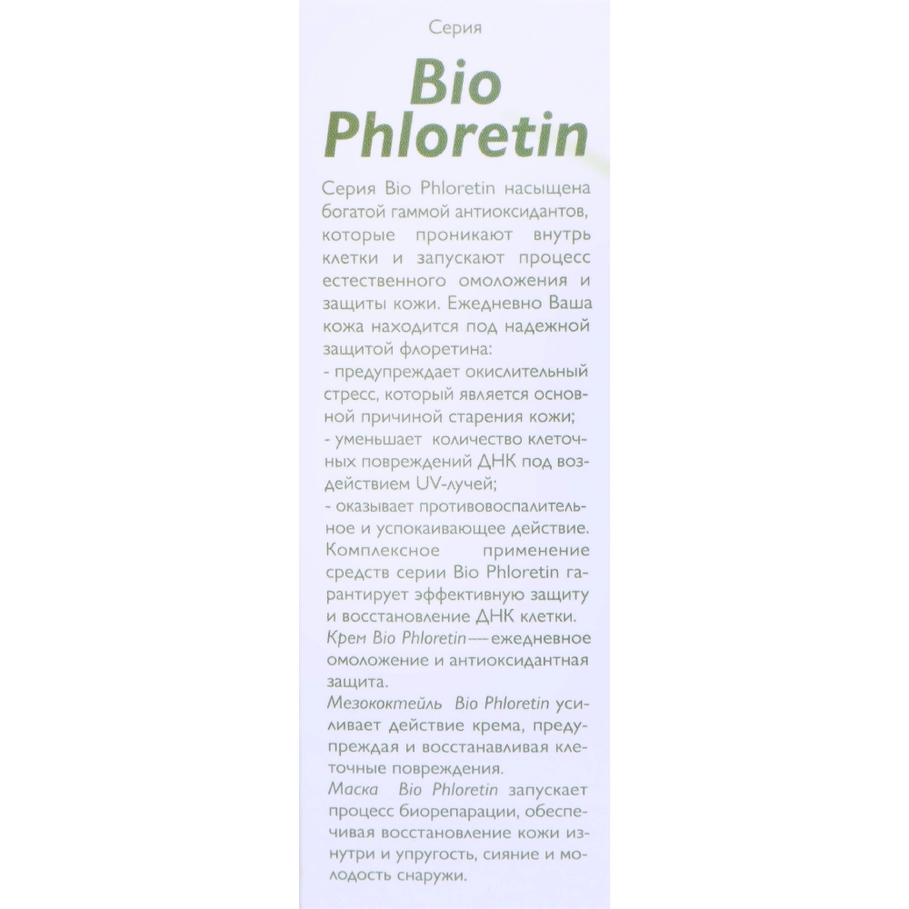 Крем для лица / Bio Phloretin 50 мл
