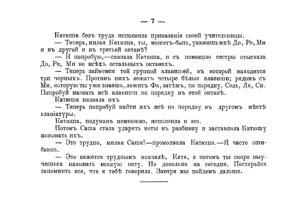 Я учусь играть. Самоучитель фортепианной игры для детей в рассказах девочки ее маленькой сестренке | Залесова А.