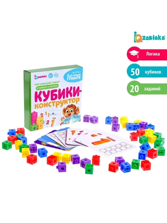 Обучающий набор Кубики-конструктор Учимся считать