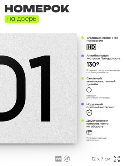 Номер на дверь 201, табличка на дверь для офиса, квартиры, кабинета, аудитории, склада, белая 120х70 мм, Айдентика Технолоджи