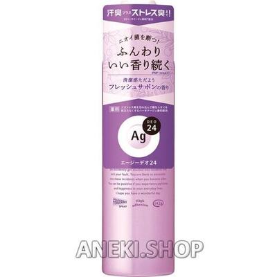 Дезодорант-спрей с ионами серебра с ароматом свежести 142 мл Shiseido Ag+