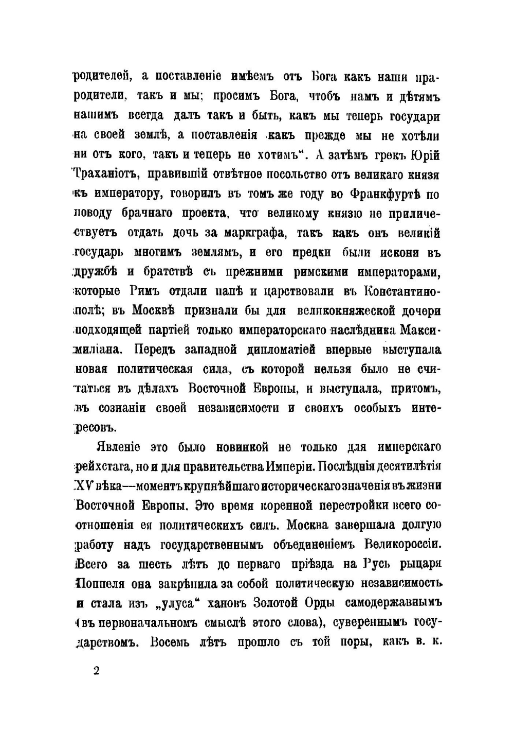 Московское царство: общий очерк | Пресняков Александр Евгеньевич