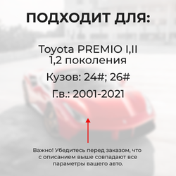 Ремкомплект ограничителей дверей Toyota PREMIO 24#; 26# (4 двери, тип 1) 2001-2017