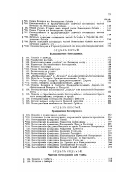 Храмъ Божій и церковныя службы | Н.Р. Антоновъ