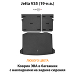 Коврик ЭВА в багажник с накладками на задние сидения для Jetta VS5 (19-н.в.)