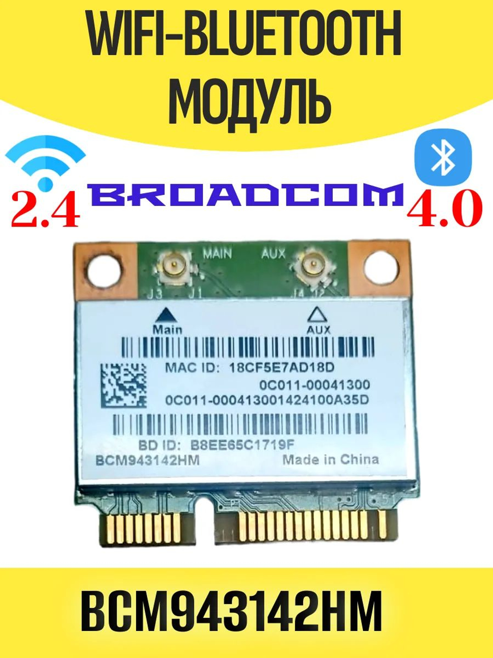 Модуль WiFi+Bluetooth Broadcom BCM943142HM