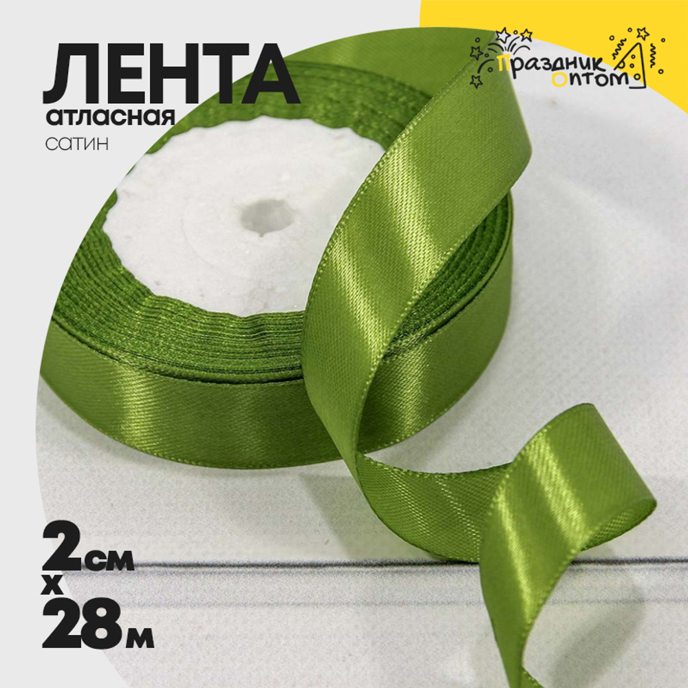 Лента Атласная 2см х 28м Сатин (Зеленый)