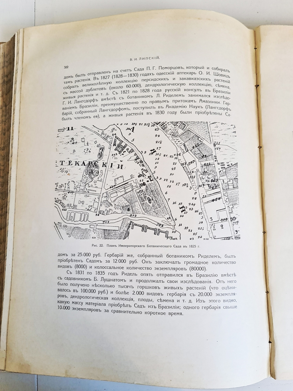 "Императорский С.-Петербургский Ботанический сад за 200 лет его существования (1713– 1913). Часть 1". Под главной редакцией А. Фишера-фон- Вальдгейма. 1913 г.