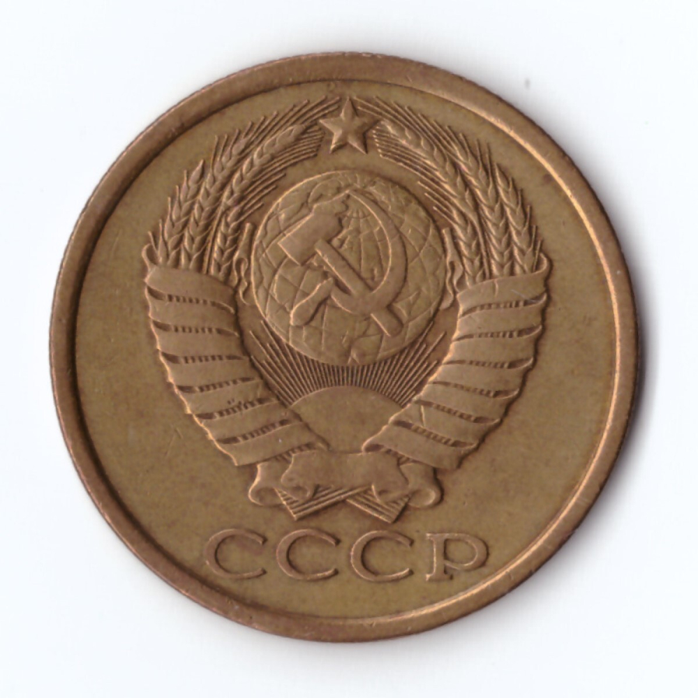 5 копеек 1985 г. Коллекционная XF