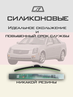 Щетки стеклоочистителя HUOYE Y8 550/525 мм на Cadilac CTS | Hook/J-Hook