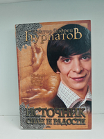 Источник силы и радости. Преодоление усталости, депрессии, бессонницы