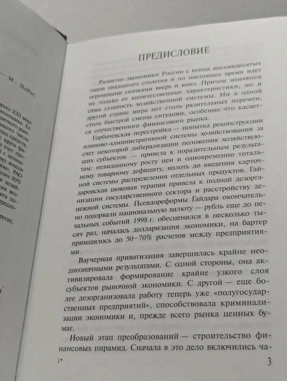Элитная экономика