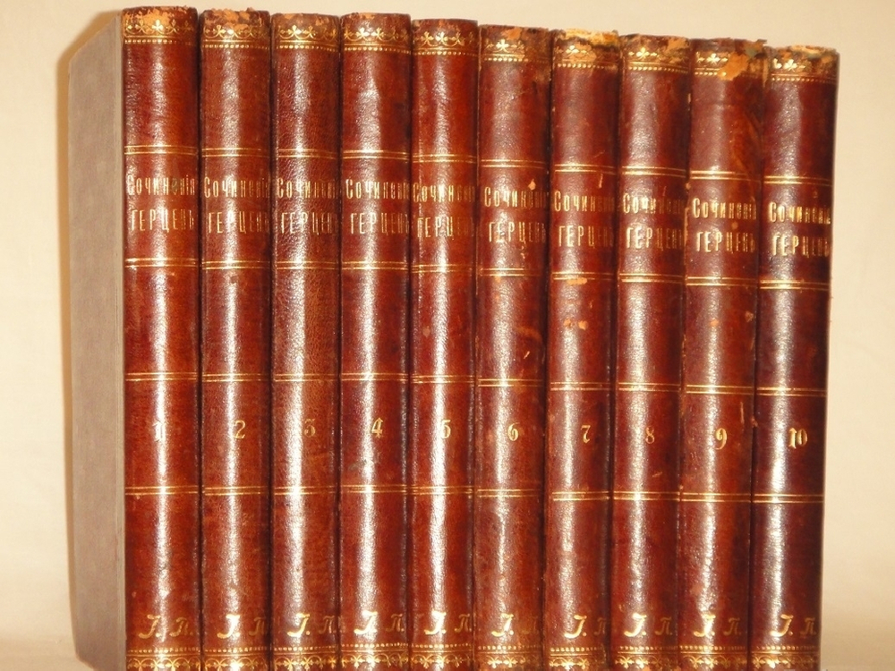 "Сочинения А.И.Герцена в 10-ти томах". А.И.Герцен. 1879 г.