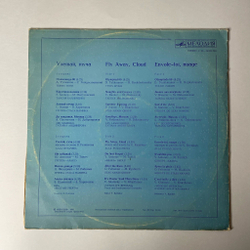 Винтажная виниловая пластинка LP Сборник Улетай, Туча (СССР 1980) (Группа Стаса Намина, Веселые Ребята, Тынис Мяги)