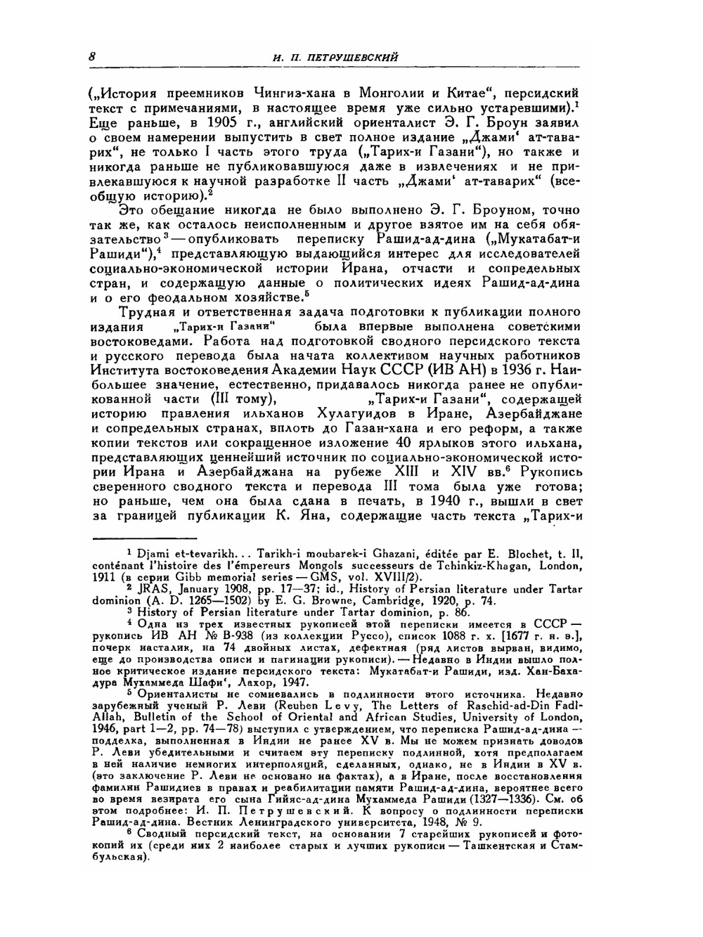 Сборник летописей Рашид-ад-Дина. Том 1 | Р. ад Дин