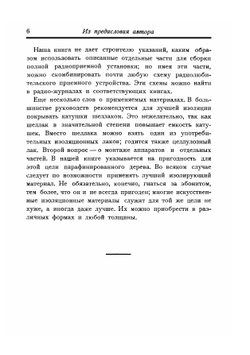 Книга радиостроителя | Г. Гюнтер; Г. Фаттер