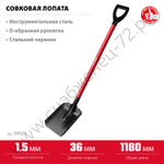 ЗУБР МАСТЕР, 270 х 220 х 1180 мм, полотно 1.5 мм, стальной прямой черенок с рукояткой, тип ЛСП, совковая лопата (39524)