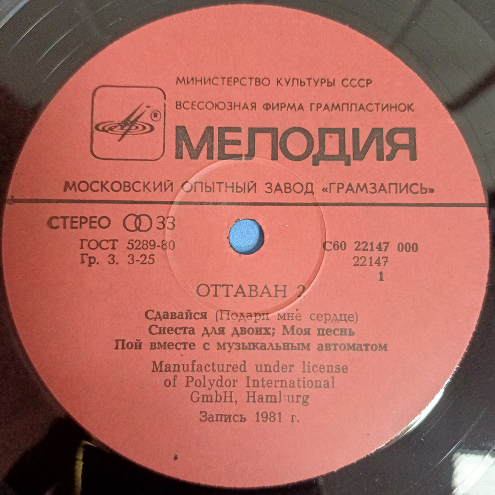 Ottawan / Оттаван 2 (LP)