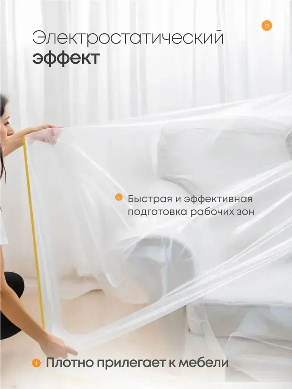 Пленка укрывная для ремонта 2.7*20м