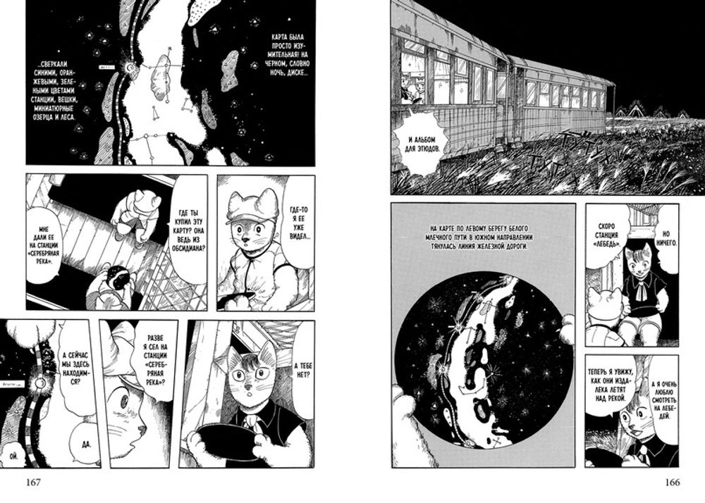 Манга Ночь на Галактической железной дороге