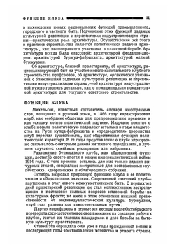 Архитектура клуба | Лухманов Николай