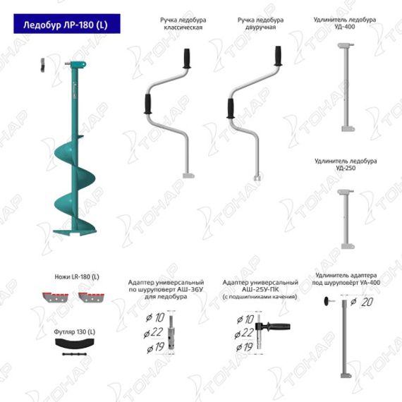 Ледобур Тонар ЛР-180Д (левое вращение) LK-180LD