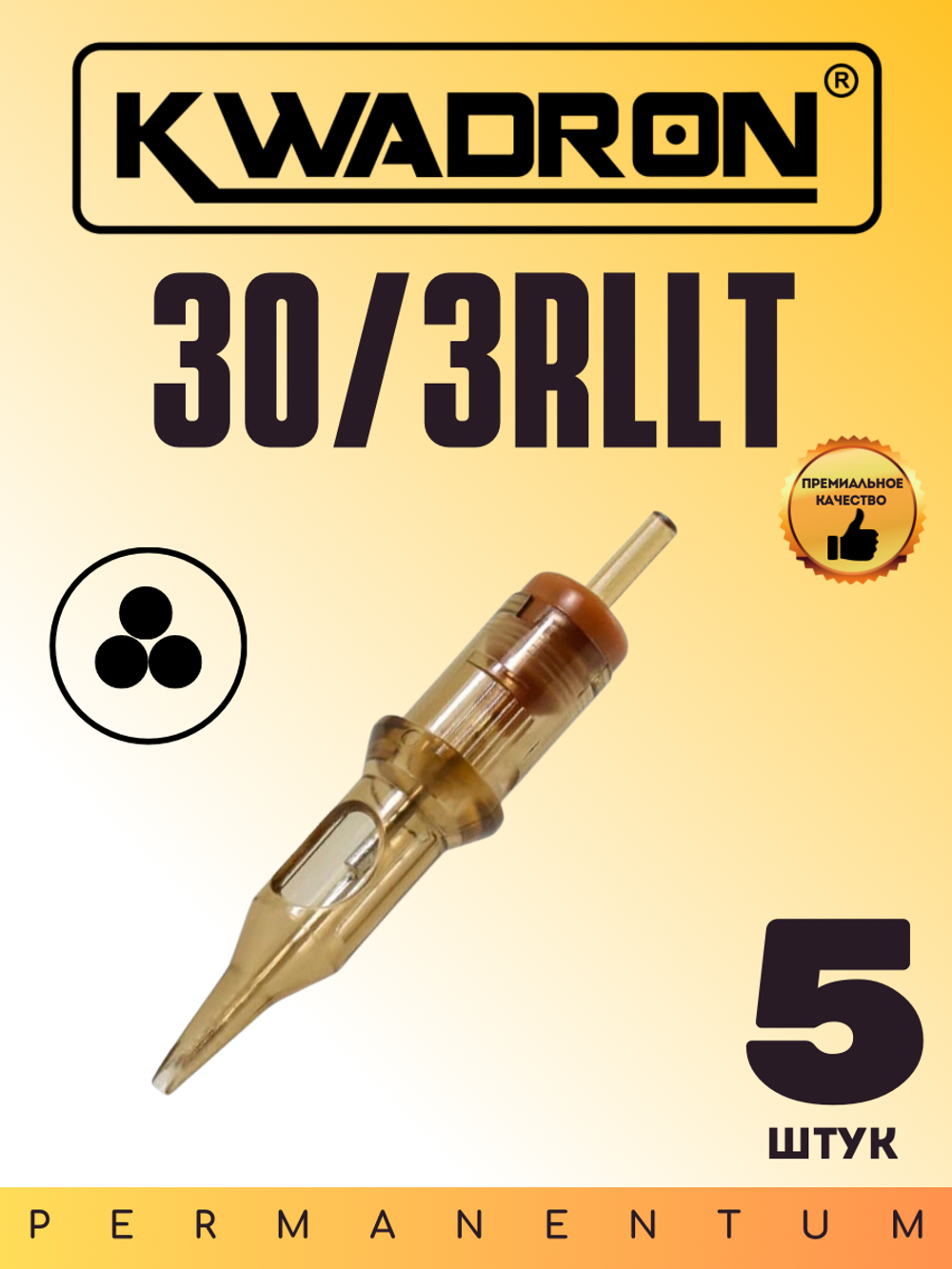 Картридж для татуажа "KWADRON Round Liner 30/3RLLT" блистер 5 шт.