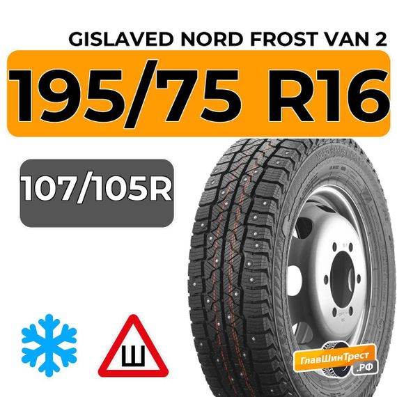 Gislaved Nord Frost Van 2 SD 8PR 195/75 R16C 107/105R шип.