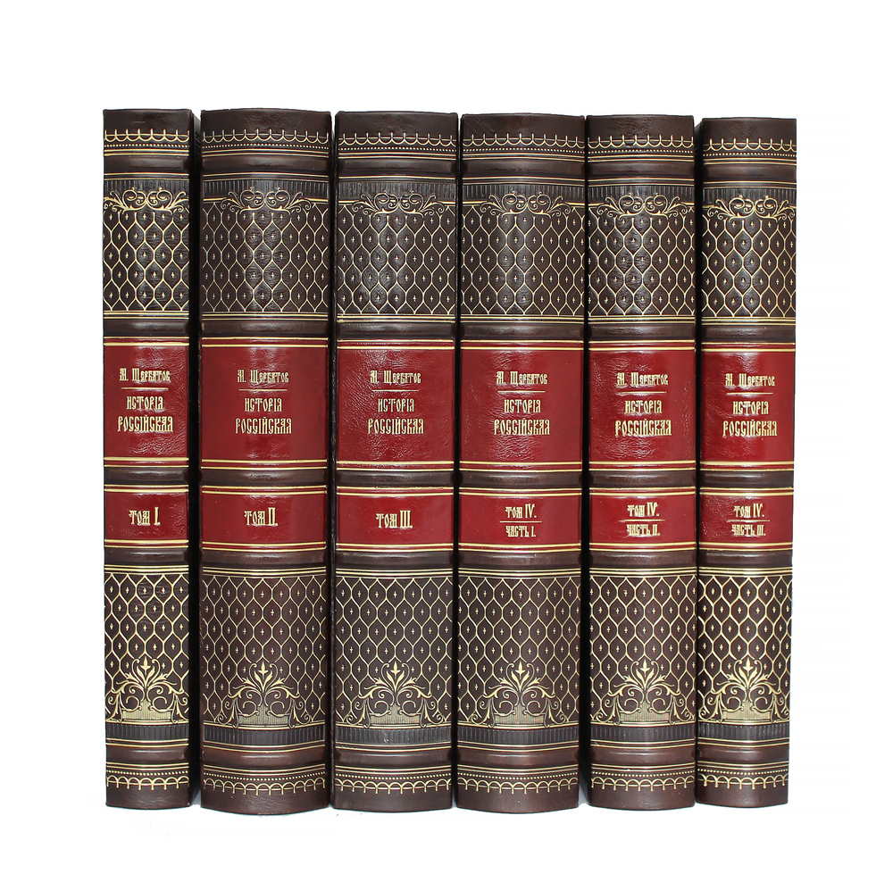 История российская с древнейших времен  (в 15-ти томах) Щербатов. М.М.