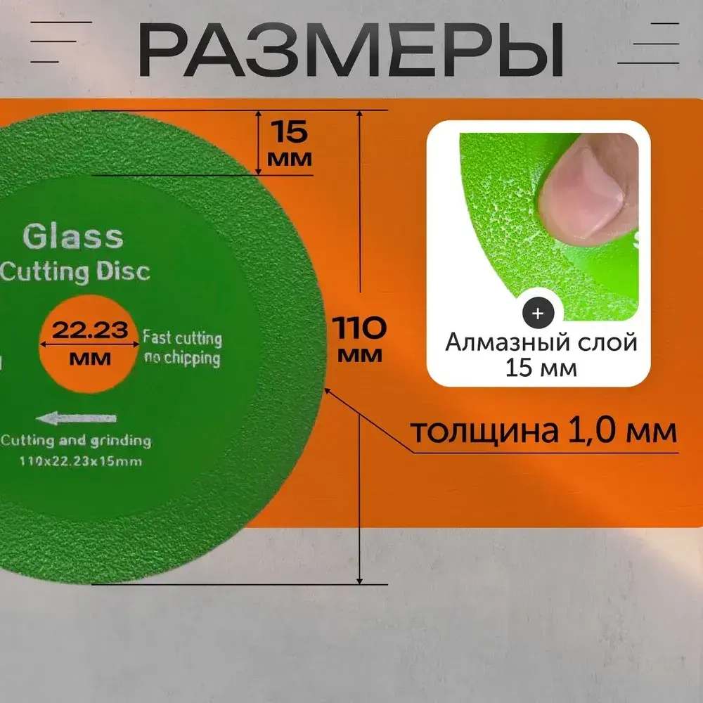 Диск алмазный 110*22.3*15 для резки стекла керамики кафеля и камня