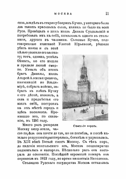Москва в семь дней. Краткий путеводитель и описание достопримечательностей | Кареев Сергей